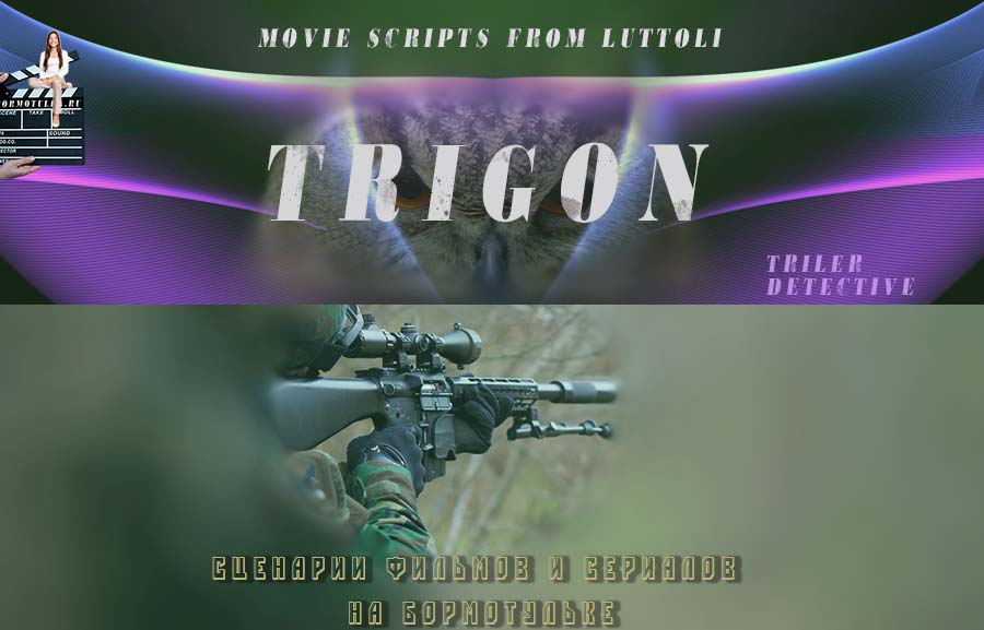 screenplay trigon